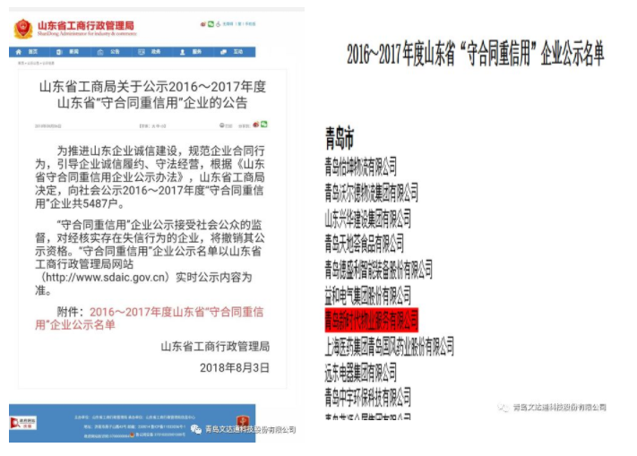 【子公司資訊】新時代物業(yè)連獲 “瑯琊榜”服務(wù)業(yè)上榜品牌和“山東省守合同重信用”企業(yè)殊榮