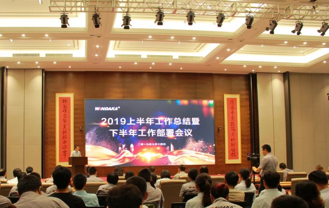 科技賦能、創新筑夢——文達通2019上半年工作總結暨下半年工作部署會議圓滿召開