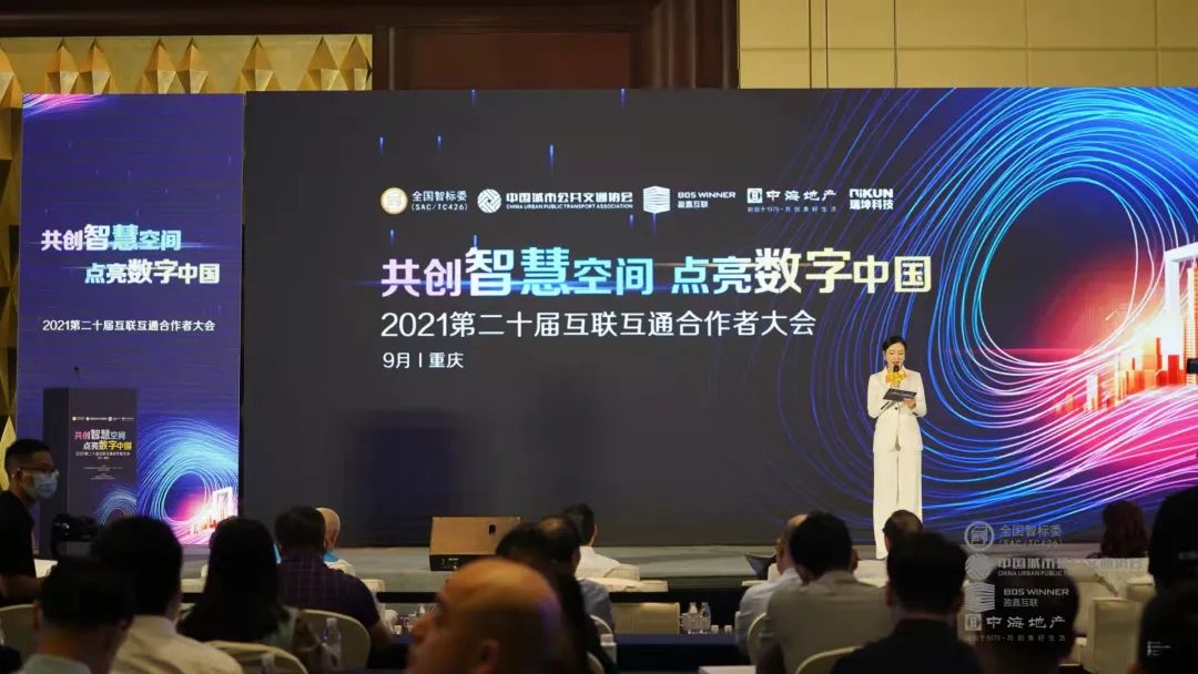 第二十屆互聯互通合作者大會成功舉辦，文達通股份參編兩項行業《建設指南》