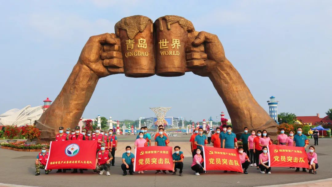 黨建引領志愿服務丨瑞源智慧產業集團全力護航青島國際啤酒節西海岸會場