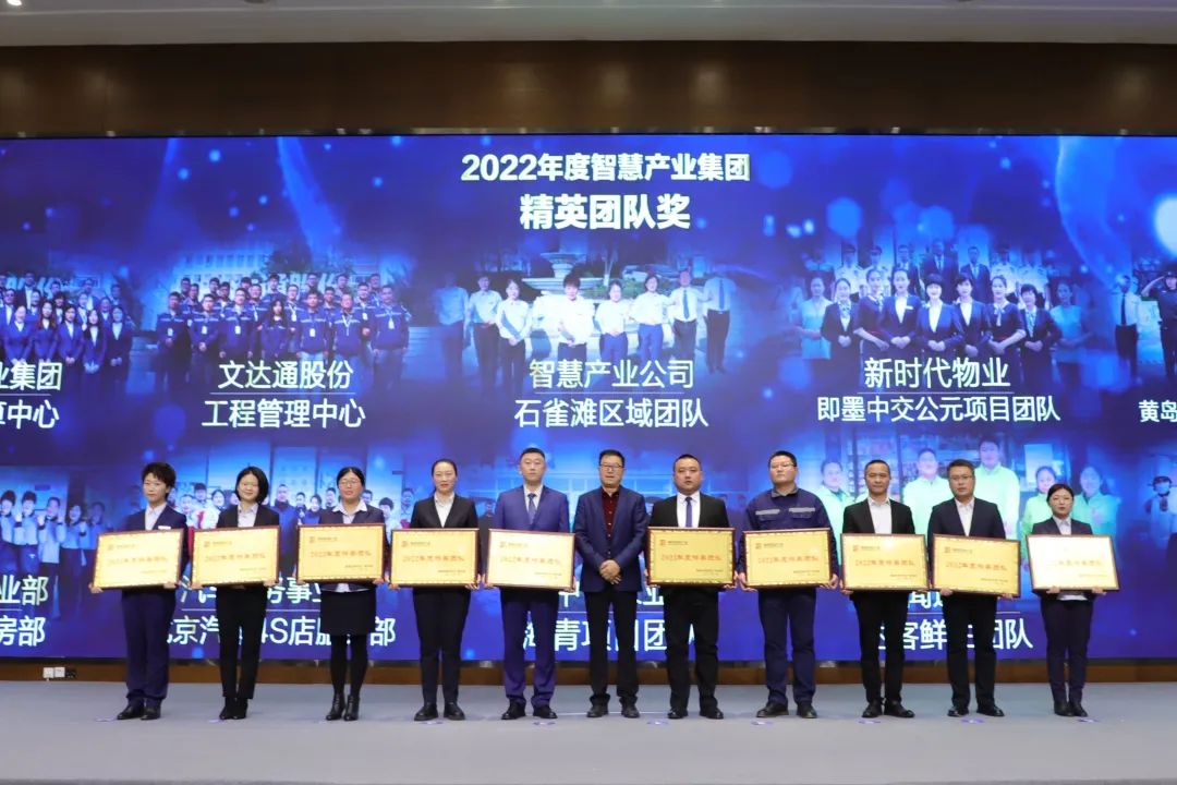 融合聚變，創新突破丨智慧產業集團2022年度總結暨表彰大會順利召開
