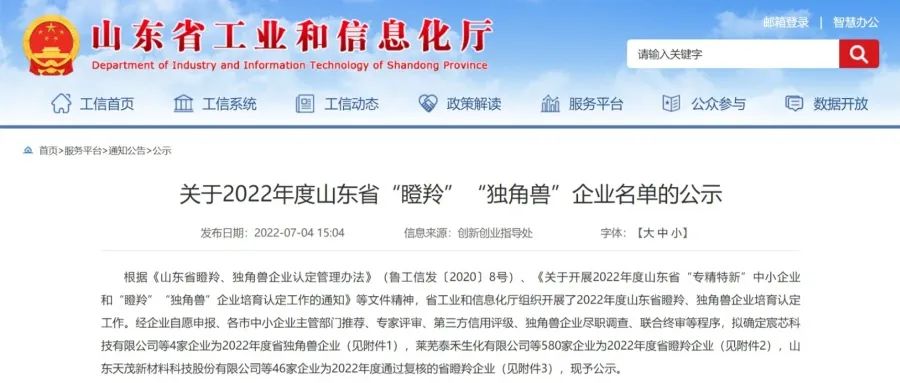 喜報丨文達通股份入選山東省“瞪羚”企業(yè)名單