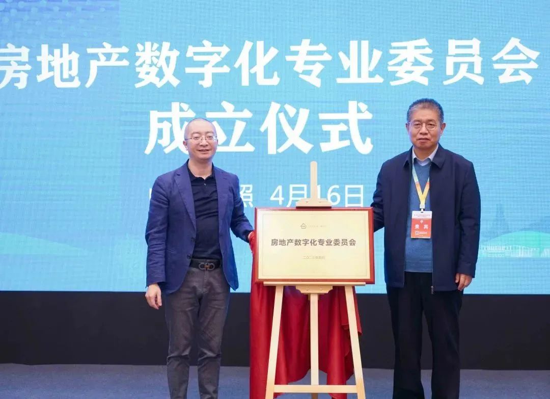 加快綠色低碳轉型，建設美麗宜居城鄉丨文達通股份新型“物管城市”模式亮相2023房地產企業數字化發展論壇