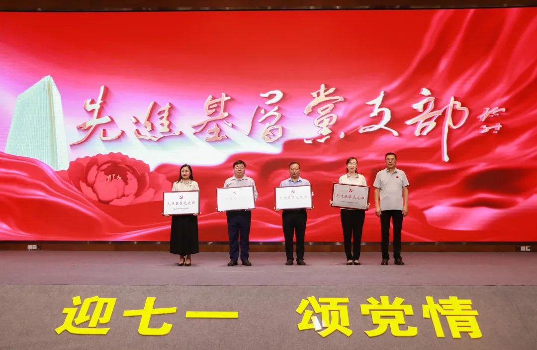 瑞源控股集團“迎七一 頌黨情”主題教育表彰大會圓滿舉行，文達通股份榮獲先進基層黨支部稱號
