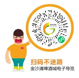 暢玩啤酒城！“第33屆金沙灘啤酒城智慧導覽”小程序正式上線！