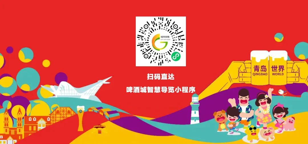 暢玩啤酒城！“第33屆金沙灘啤酒城智慧導覽”小程序正式上線！