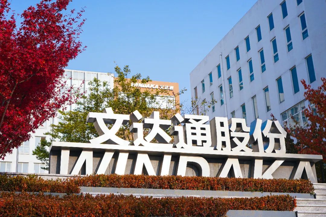 ?文達通股份榮膺2023年度“山東省高端品牌培育企業”“青島市民營領軍標桿企業”稱號