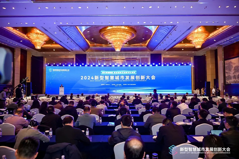 深化數(shù)據(jù)賦能 推進城市全域數(shù)字化轉(zhuǎn)型丨2024新型智慧城市發(fā)展創(chuàng)新大會成功舉辦，文達通股份作主旨演講