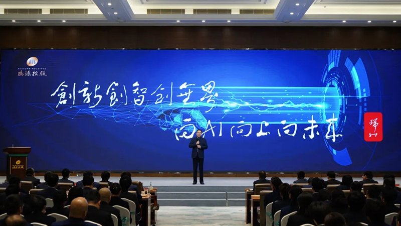 融智迭變 聚勢拓新丨智慧產(chǎn)業(yè)集團(tuán)2025年創(chuàng)新發(fā)展啟動大會順利召開