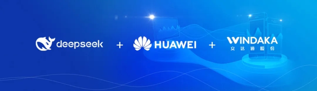 DeepSeek+華為+文達通，打造國產自主社區服務大模型