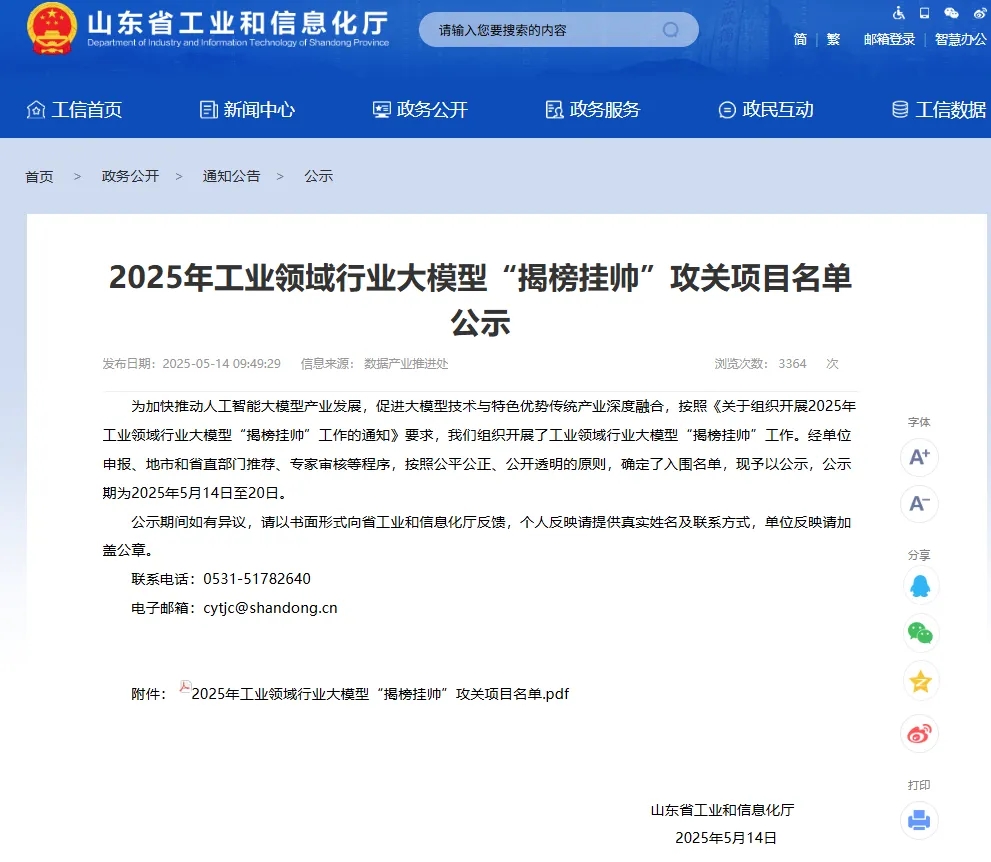 文達通股份成功入圍2025年工業領域行業大模型“揭榜掛帥”攻關項目名單